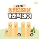 가래떡, 빼빼로 배달 왔어요~^^ 이미지