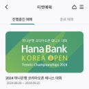 2024WTA코리아오픈 테니스 예선 직관 후기