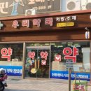 우리정감약국 이미지