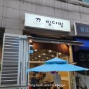 빙다방