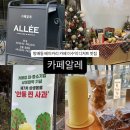 서래초등학교 | [카페알레] 방배동 카페 추천, 조용한 분위기에 디저트 맛있는 이수역 카페 솔직 후기