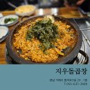 지우돌곱창
