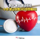 광교이엠365의원 | 화상·봉합 응급치료, 수원 광교이엠365의원에서!