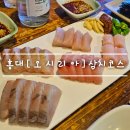 오시리야 주방 | 홍대 경의선 숲길 [ 오시리아 ] 삼치 회 코스 . 꼬치구이 feat. 얼큰 김치 오뎅탕