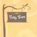 진리의 비상 이미지