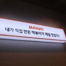 마뇨떡볶이 위례점 이미지