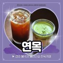 진현로(남) | 경주 불국사 불리단길 카페 연목 고즈넉한 한옥카페