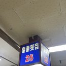 일출회집25호
