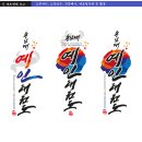 예인 태권도장 | 용인대예인태권도장 간판,도복손글씨,캘리그라피로고디자인 제작후기