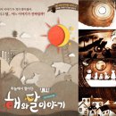 해와달 - 증평군 윗장뜰길 76 | 해와달