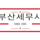 우리경영세무회계사무소