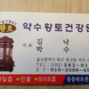 약수건강원 Daum카페