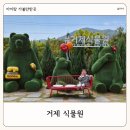 거제시 농기계임대사업장 | 거제 아이랑 가볼만한 곳 거제식물원 정글돔 정글타워 입장료