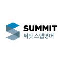써밋영어