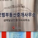 고향공인중개사사무소 이미지