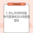 르노삼성지정정비코너의령점 | 경상남도 의령군 의령읍 가까운 곳에 있는 1개의 삼성서비스센터 정보를 추천해드립니다.
