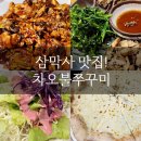 차오불쭈꾸미 이미지