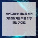 좋은피부관리
