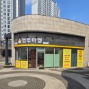 씨유천안불당시티점 | 장보기도 공동구매로 하는 시대! 천안 업투마켙 불당지웰시티점 방문후기