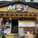 서소문족발 - 남구 유엔평화로 7 | 부산 대연동 족발 서소문족발 후기🐷
