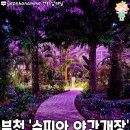 부천호수식물원 수피아 이미지