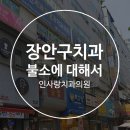 인사랑치과의원 이미지