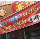 중화요리홍장군