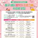 [동구샘터]그림으로 만나는 나, 미술치료 | 동구샘터 봄학기 수강생 모집합니다