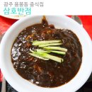 삼호반점 네이버블로그