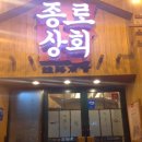 종로상회(모현동) 이미지