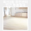 독산2동 주민센터 이미지