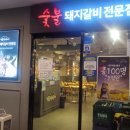 명륜진사갈비 내외점 이미지