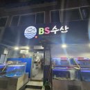 비에스수산