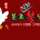 본초불닭발 이미지