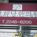 덕화한의원 이미지