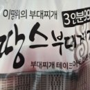 땅스부대찌개 안성공도점 이미지