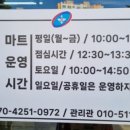 연천아이파크군마트