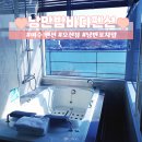 대산오션뷰 스파펜션&리조트 | 여수 오션뷰 스파펜션 [낭만밤바다펜션&amp;리조트] 내돈내산 간단후기