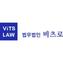 법무법인비츠로