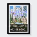 약사아이파크공인중개사사무소 이미지