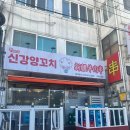 성주로269번길 | [경기/부천] 부천양꼬치 맛집 신강투루판양꼬치 다녀온 후기