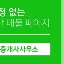 미송공인중개사사무소 이미지