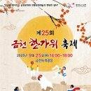 제25회 금천한가위축제 | [공지] 제25회 금천한가위축제