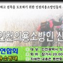 인천의용소방인 산악회 회원모집 및 운영자모집 이미지