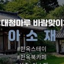 성주역사충절공원 이미지