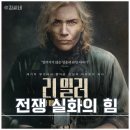 영화 리 밀러 카메라를 든 여자 언론 시사회 후기 쿠키
