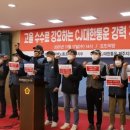 서귀포운수 노동조합 | 제주택배노조 “고율 수수료 강요 CJ대한통운” 규탄