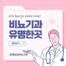 비뇨기과 유명한곳 : 성기능 문제는 혼자 고민하지 마세요.