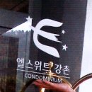 엘스위트 강촌콘도 이미지