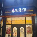 디저트39당진기지시점 | 당진 기지시 빙수 빙동댕 생딸기초코케이크빙수, 미니크로플 후기